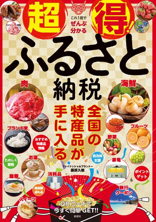 超得！ ふるさと納税