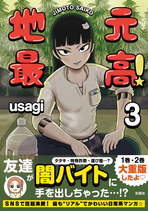 地元最高！（３）