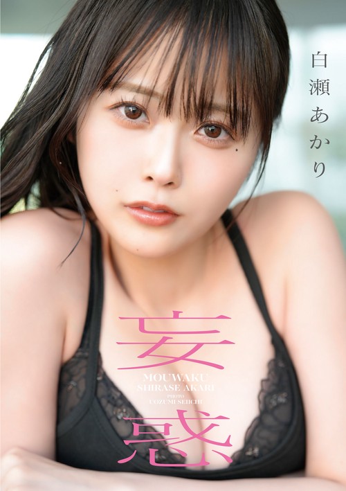 妄惑
