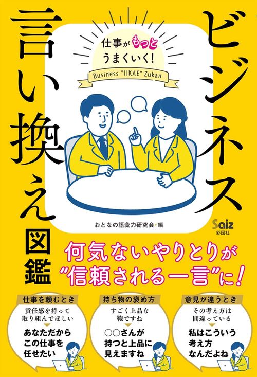 ビジネス言い換え図鑑