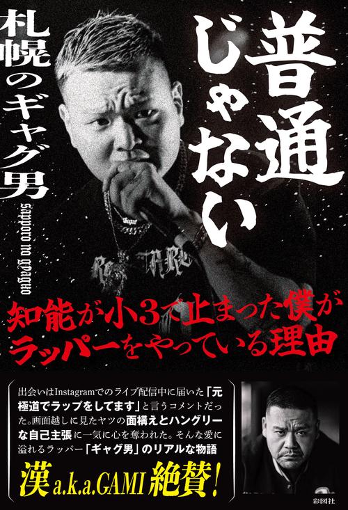 普通じゃない