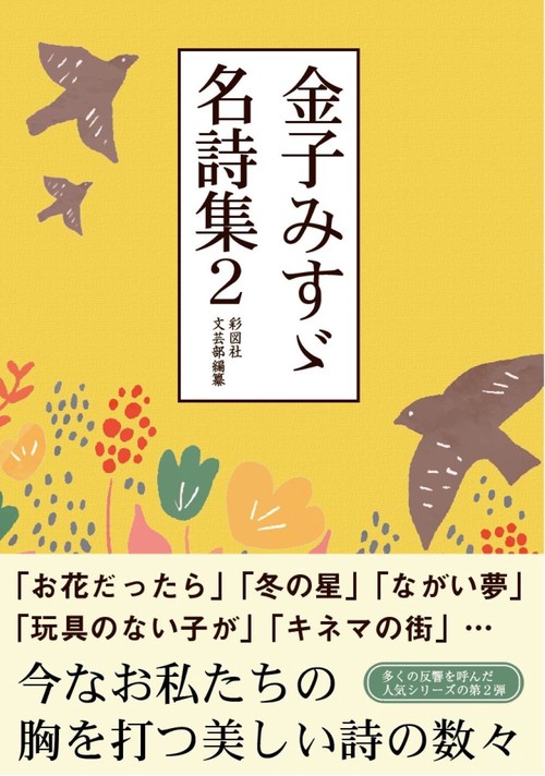 金子みすゞ名詩集２