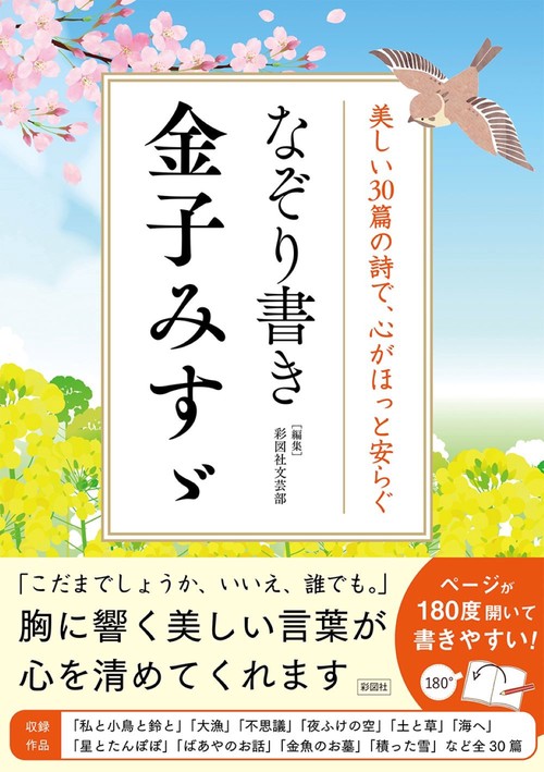 なぞり書き　金子みすゞ