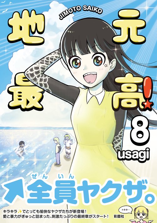 地元最高！（８）