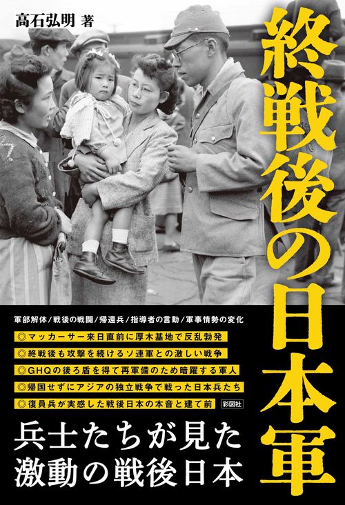 終戦後の日本軍