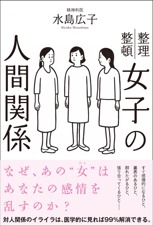 女子の人間関係 整理整頓