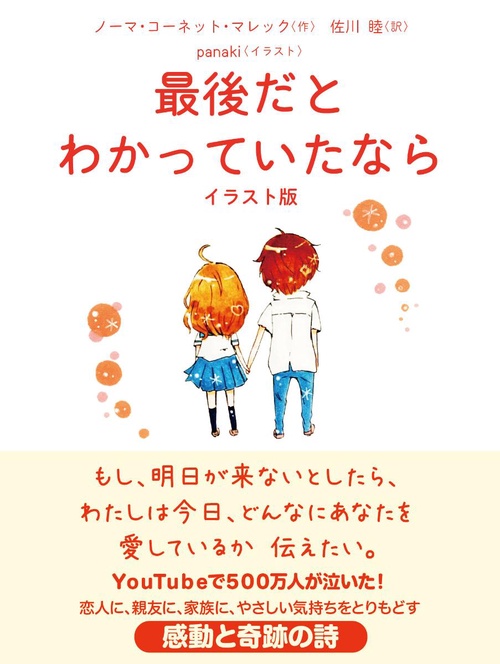 最後だとわかっていたなら
