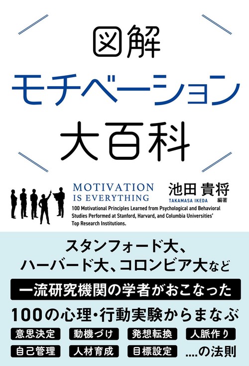 図解モチベーション大百科