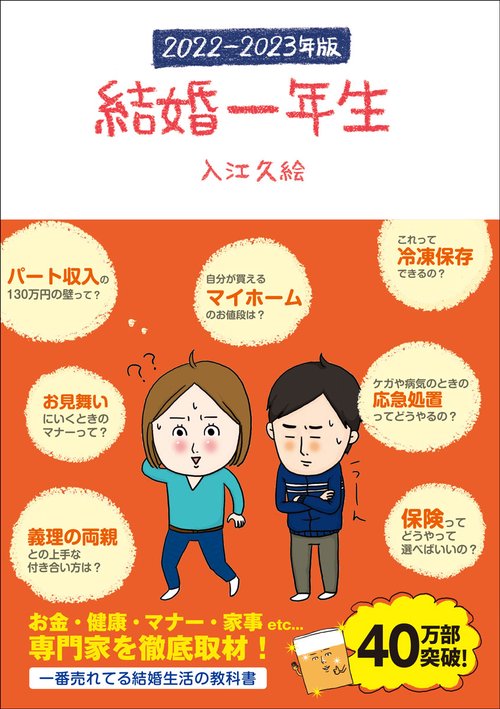 結婚一年生　2022-2023年版