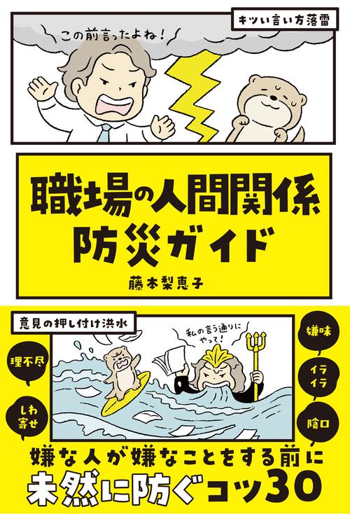 職場の人間関係 防災ガイド