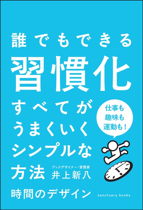 時間のデザイン