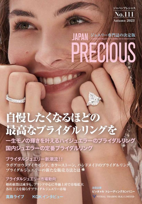 JAPAN PRECIOUS  No.111 Autumn 2023