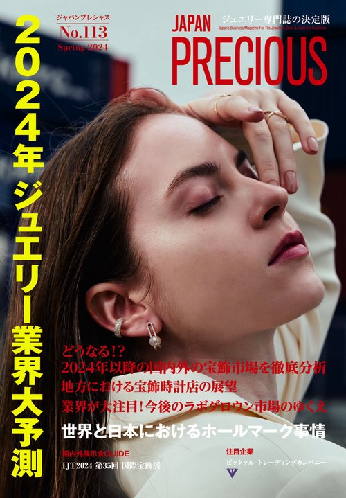 JAPAN PRECIOUS  No.113 Spring 2024
