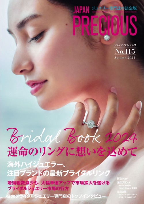 JAPAN PRECIOUS No.115 Autumn 2024