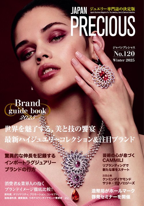JAPAN PRECIOUS No.120 Winter 2025