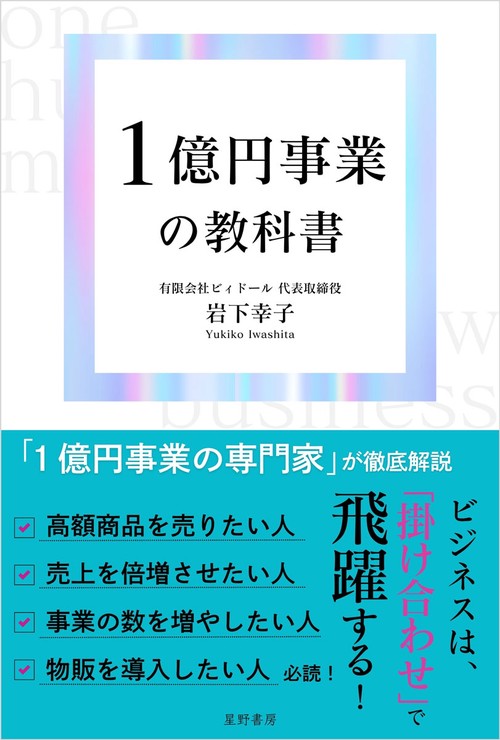 1億円事業の教科書