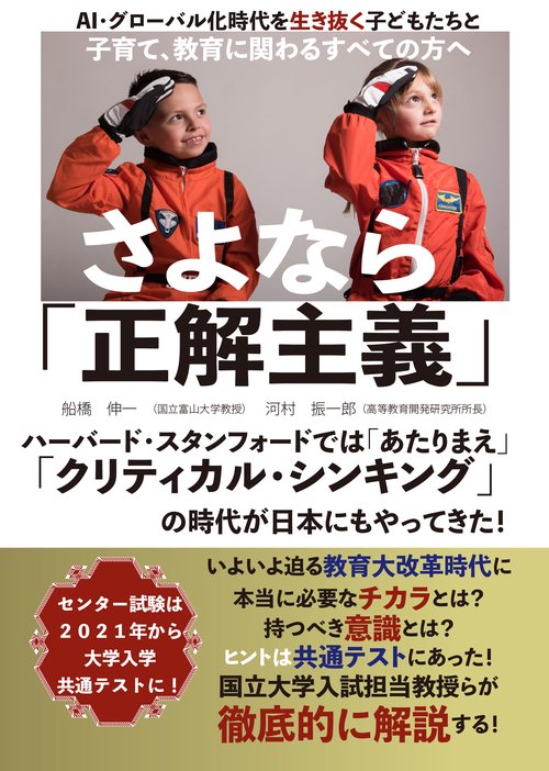 さよなら「正解主義」
