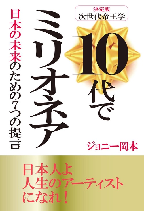 10代でミリオネア