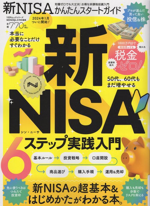 新NISAかんたんスタートガイド