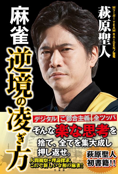 麻雀逆境の凌ぎ方