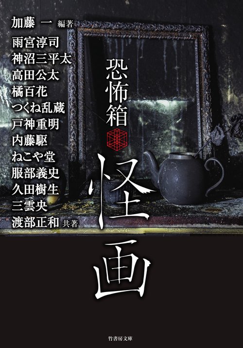 怪画
