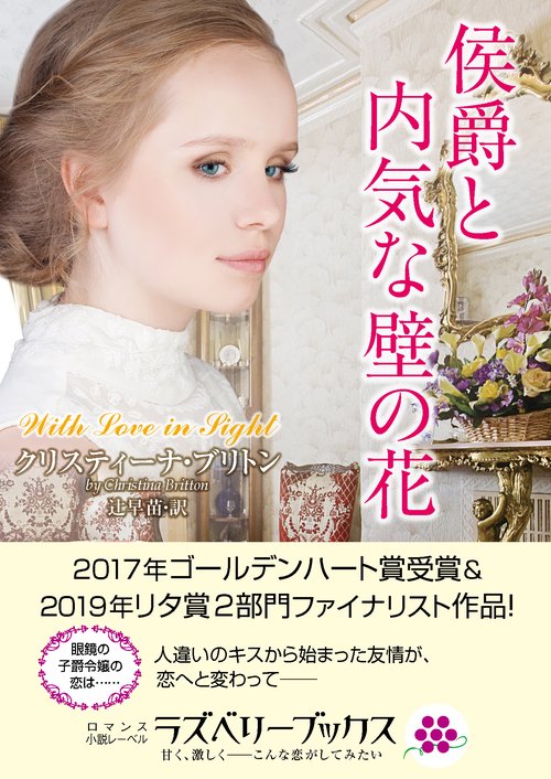 侯爵と内気な壁の花　