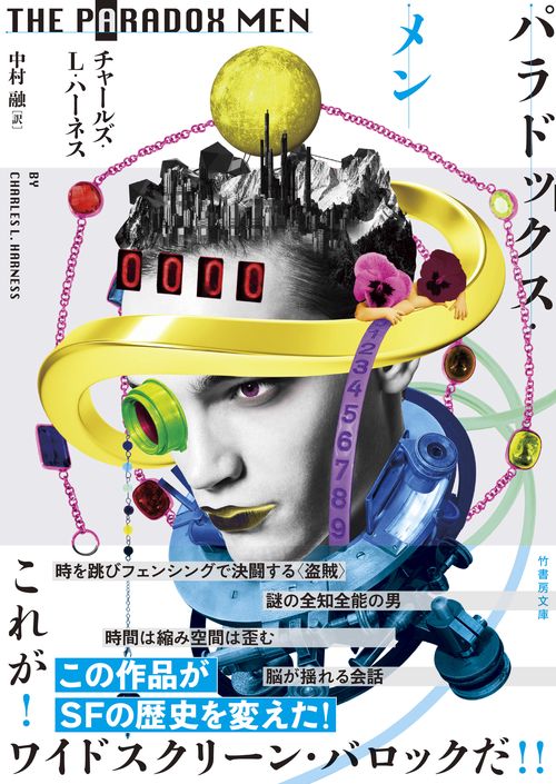 パラドックス・メン