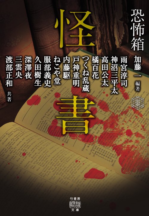 怪書
