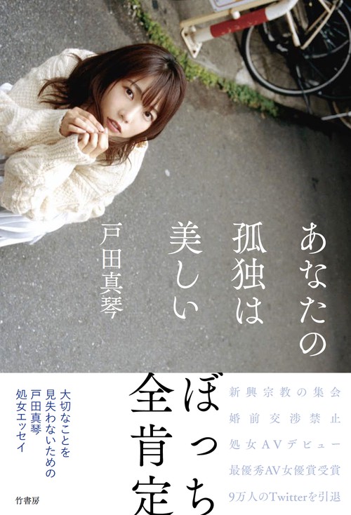 あなたの孤独は美しい