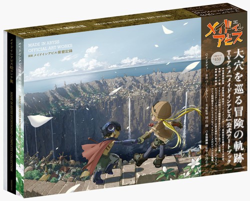 図説メイドインアビス探窟記録 3巻セット
