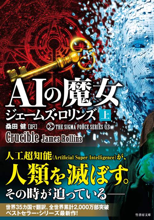 ＡＩの魔女　