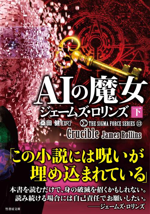 ＡＩの魔女　
