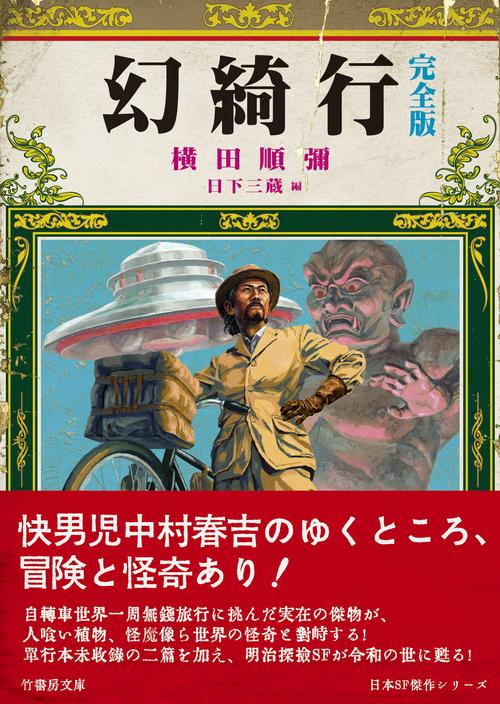 幻綺行　完全版