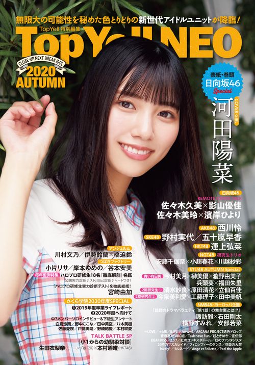 Ｔｏｐ Ｙｅｌｌ ＮＥＯ ２０２０ ＡＵＴＵＭＮ