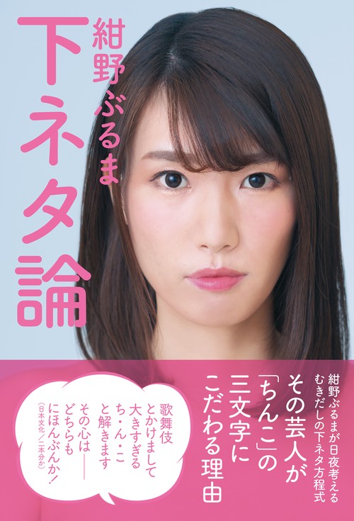 下ネタ論　