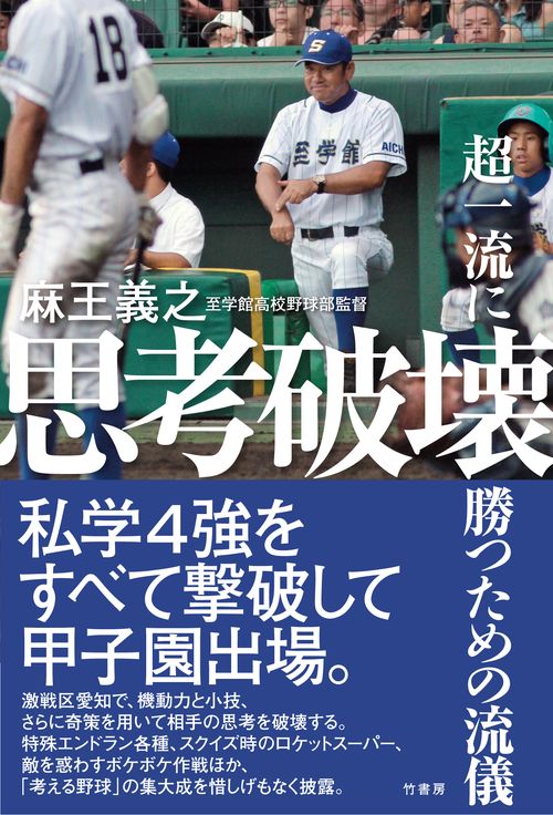 思考破壊超一流に勝つための流儀
