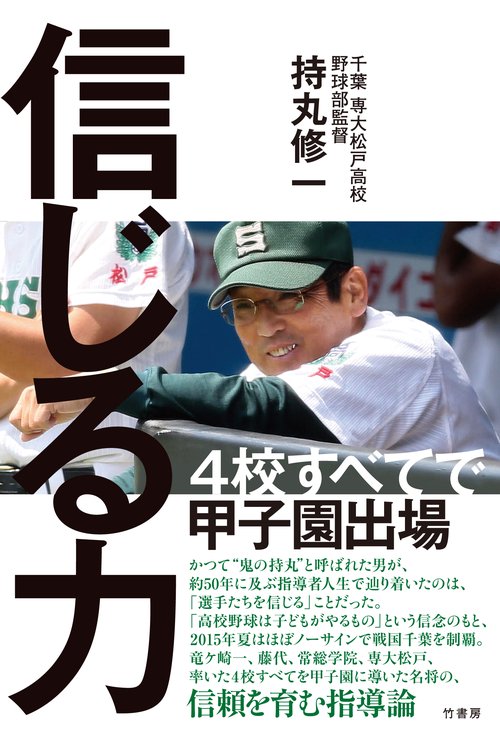 信じる力