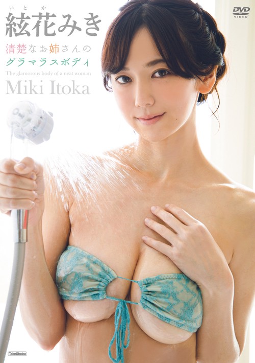 DVD　絃花みき　清楚なお姉さんのグラマラスボディ
