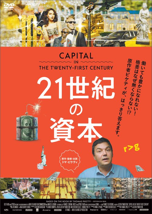 DVD　21世紀の資本