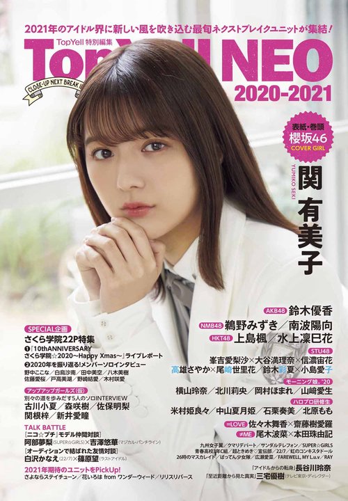 Ｔｏｐ Ｙｅｌｌ ＮＥＯ　２０２０２０２１