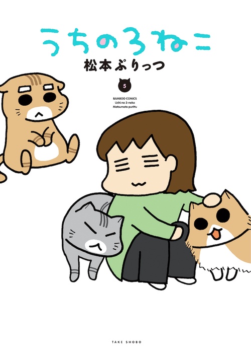 うちの3ねこ 5