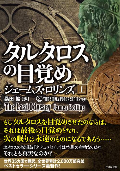 タルタロスの目覚め　