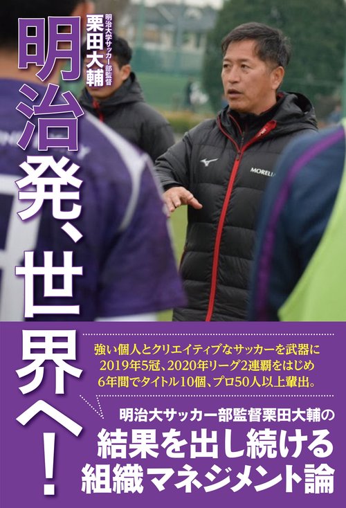 明治発、世界へ！　