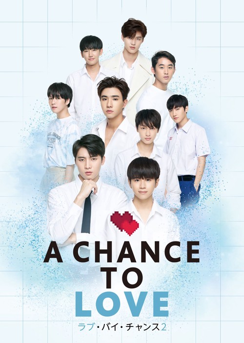 ラブ・バイ・チャンス２ /A Chance To Love Blu-ray BOX