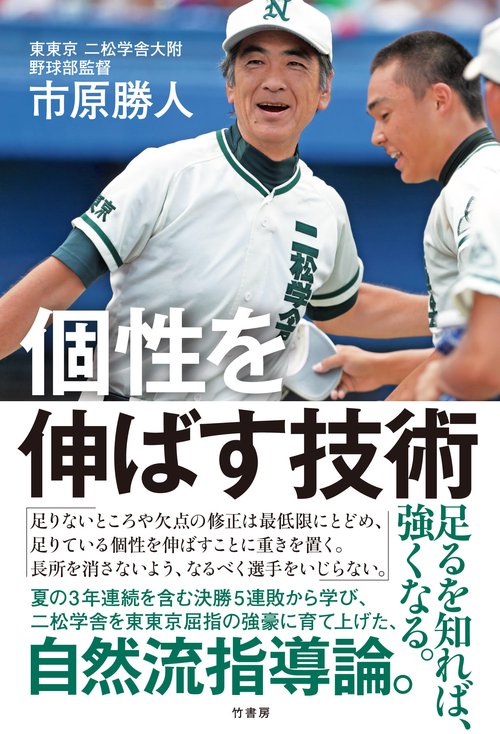 個性を伸ばす技術