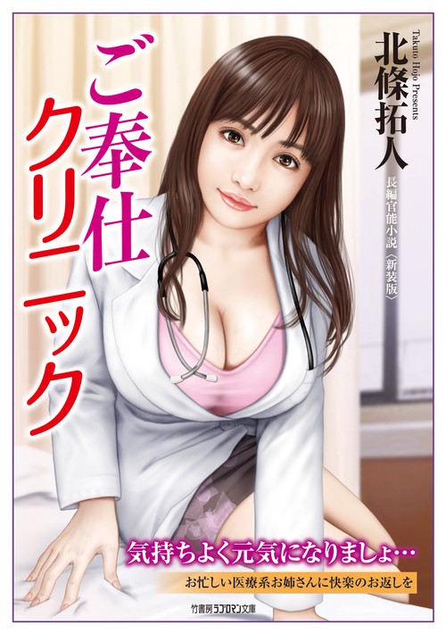 ご奉仕クリニック＜新装版＞