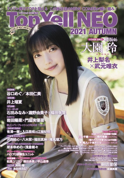 Ｔｏｐ Ｙｅｌｌ ＮＥＯ ２０２１ ＡＵＴＵＭＮ