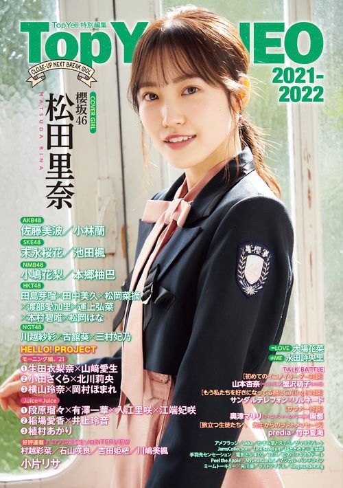 Ｔｏｐ Ｙｅｌｌ ＮＥＯ ２０２１２０２２