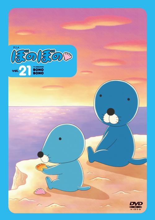DVD　アニメ「ぼのぼの vol.21」