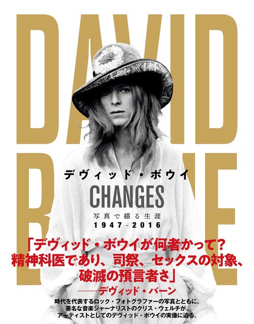 デヴィッド・ボウイ　 CHANGES　写真で綴る生涯 1947-2016